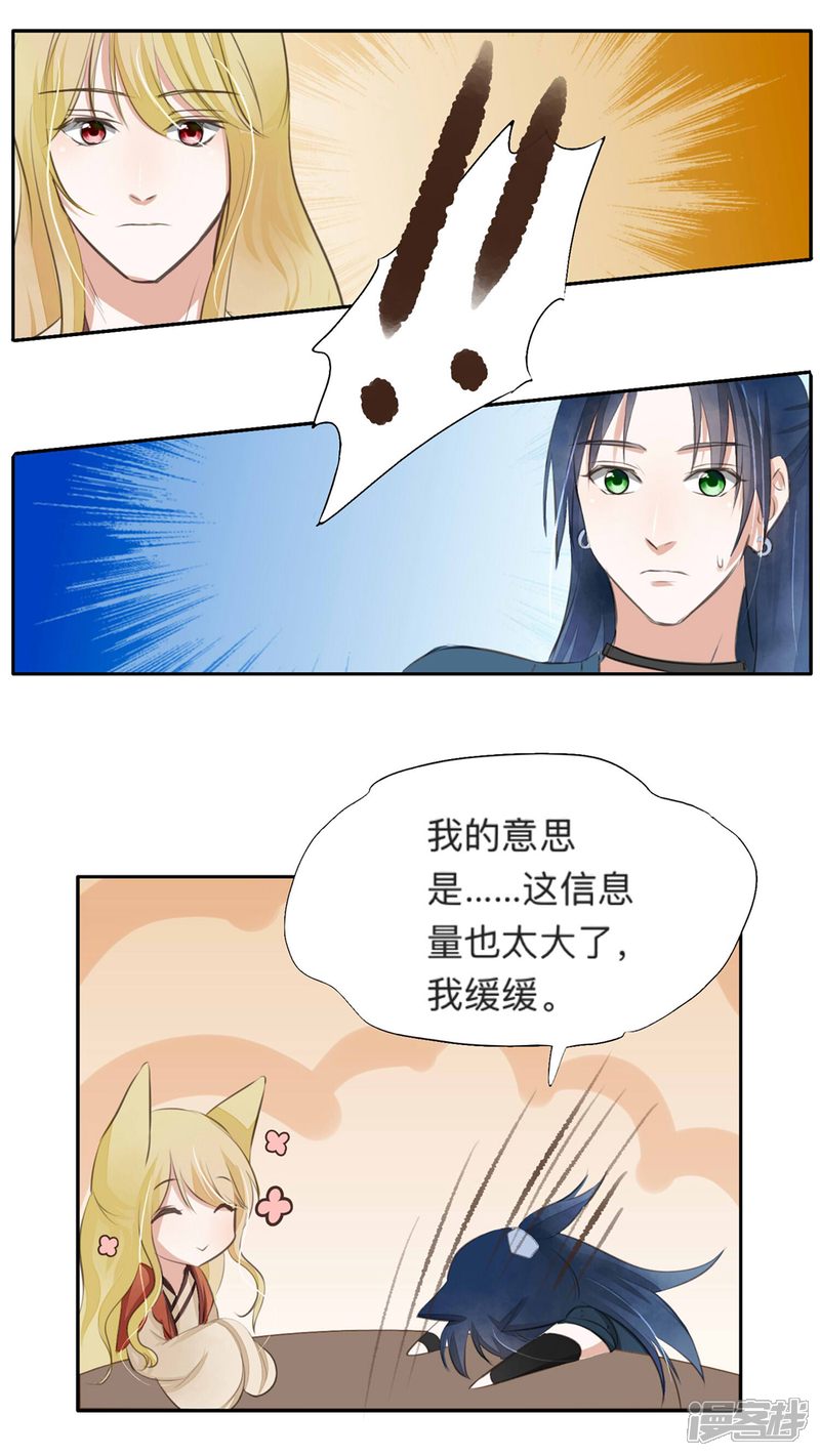 《夫君在手，天下我有》第41话 第4页