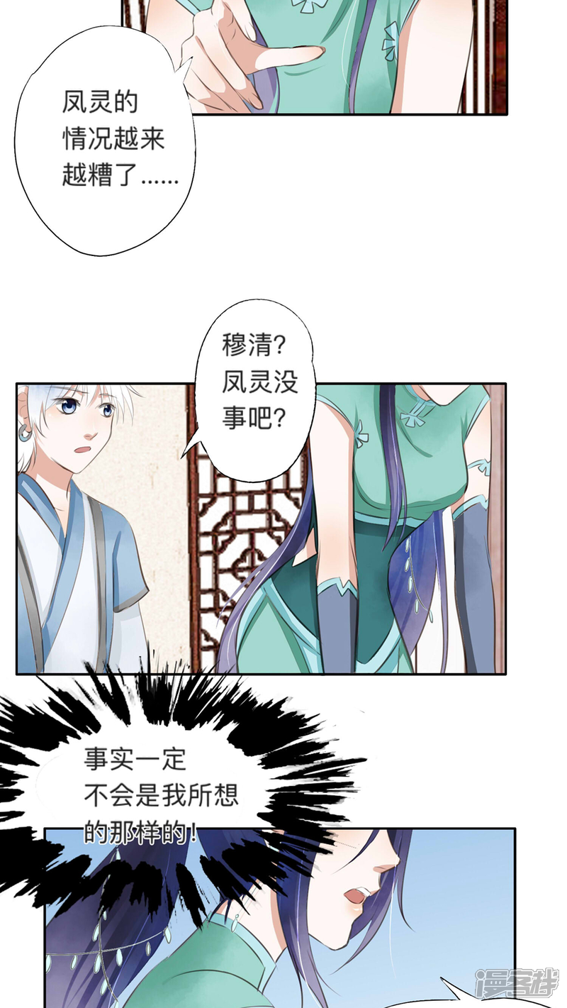 《夫君在手，天下我有》第41话 第6页