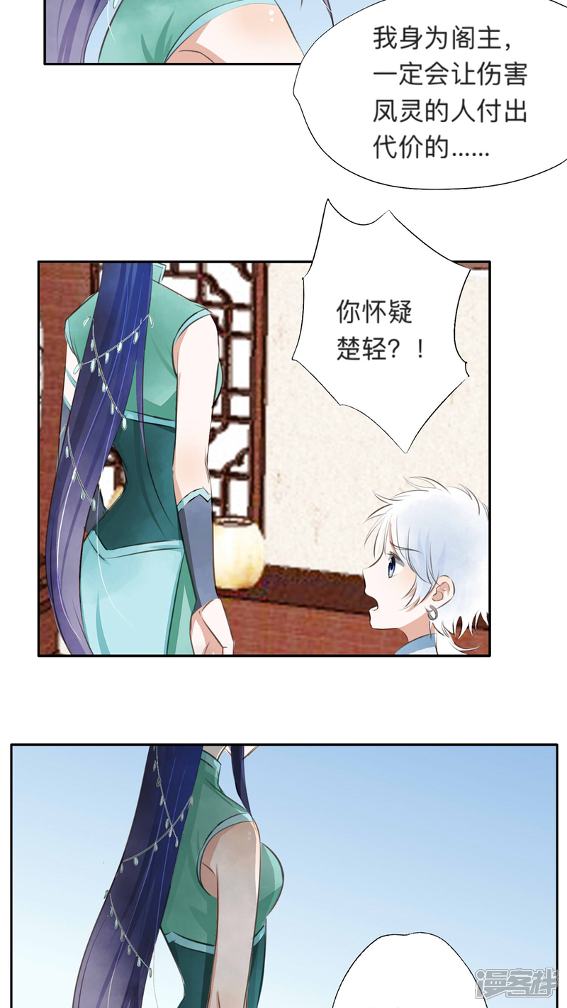 《夫君在手，天下我有》第41话 第7页
