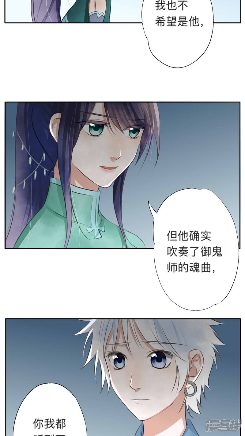 《夫君在手，天下我有》第41话 第8页