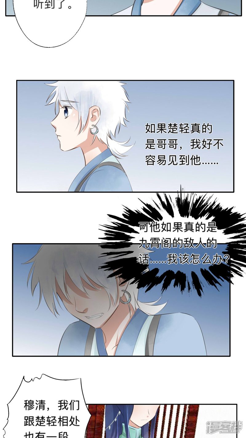 《夫君在手，天下我有》第41话 第9页