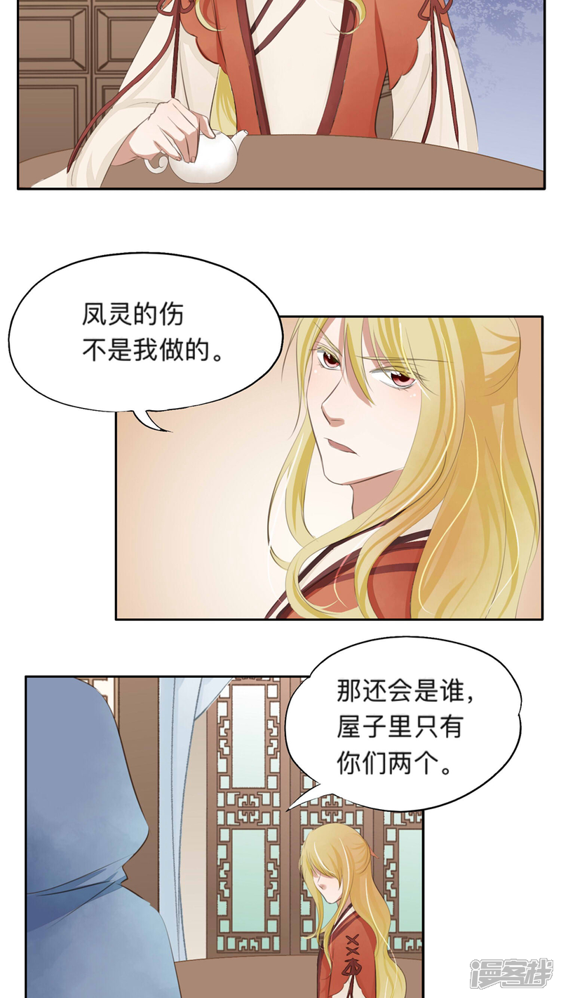 《夫君在手，天下我有》第42话 第10页