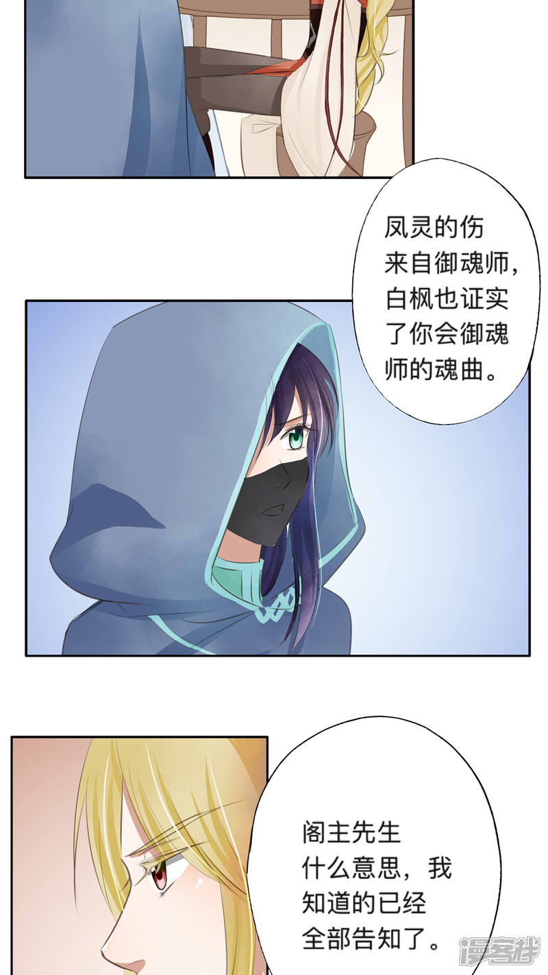 《夫君在手，天下我有》第42话 第11页