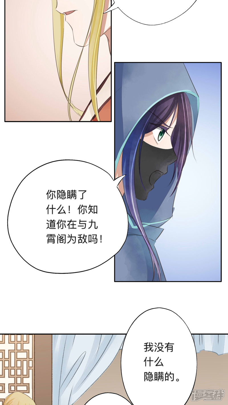 《夫君在手，天下我有》第42话 第12页
