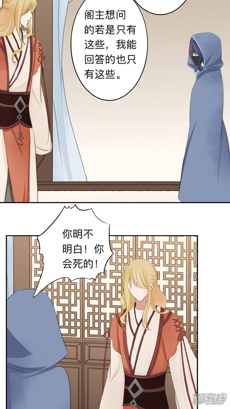 《夫君在手，天下我有》第42话 第13页
