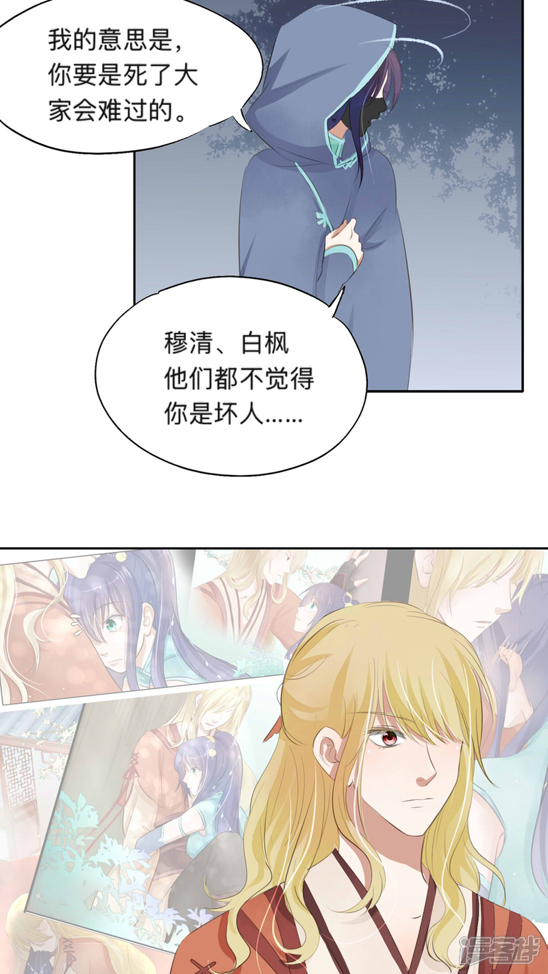《夫君在手，天下我有》第42话 第15页