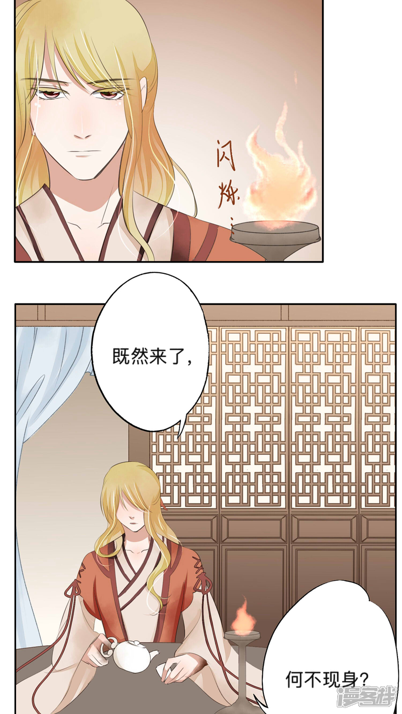 《夫君在手，天下我有》第42话 第3页