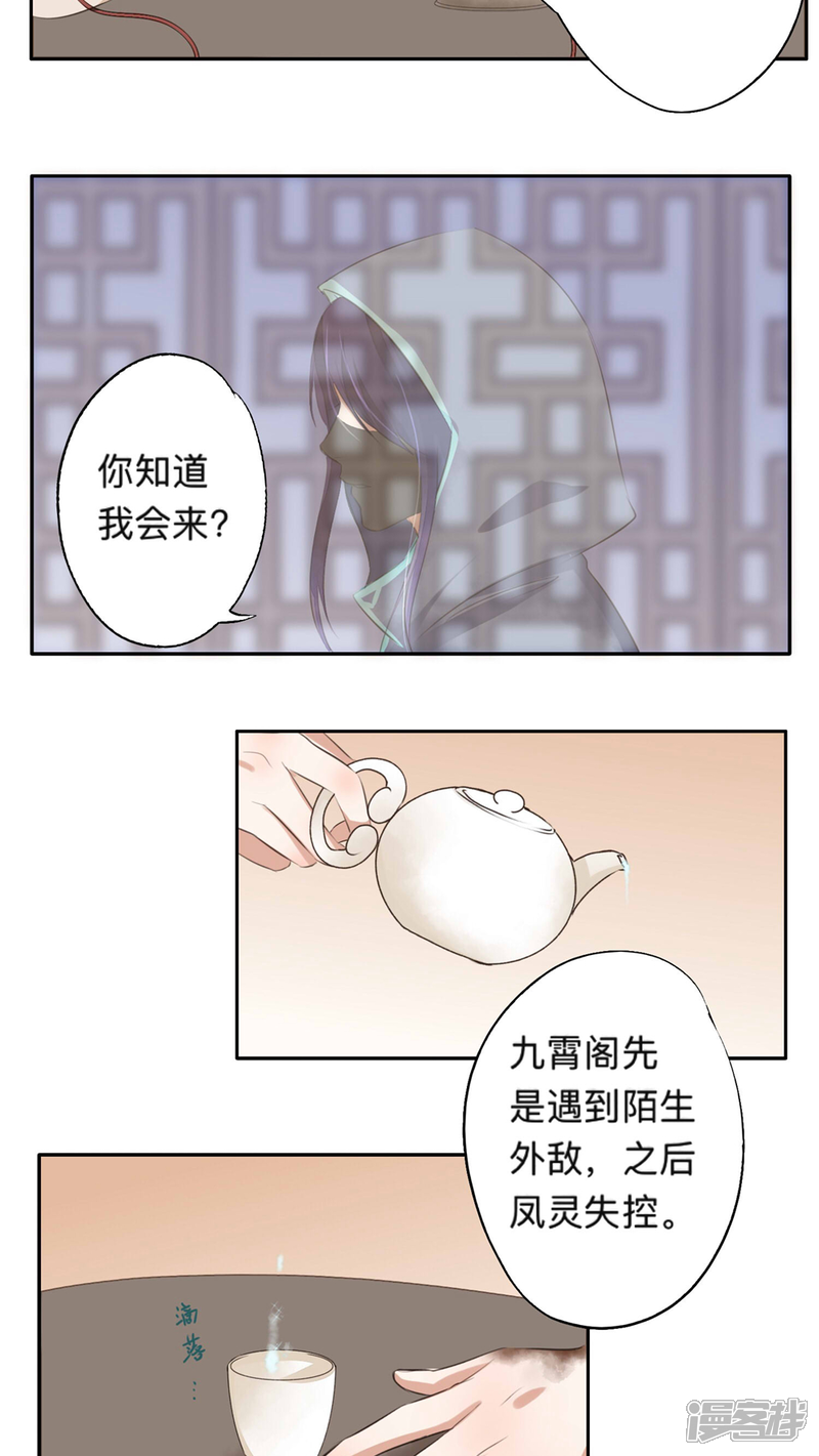 《夫君在手，天下我有》第42话 第4页