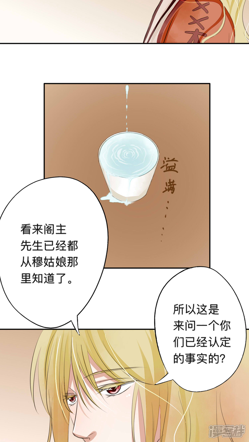 《夫君在手，天下我有》第42话 第7页