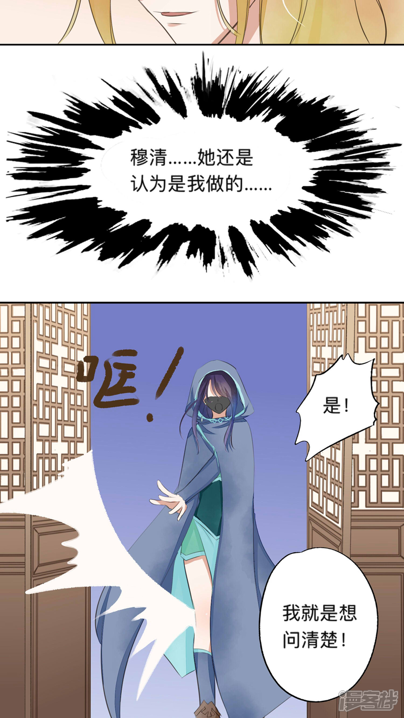 《夫君在手，天下我有》第42话 第8页