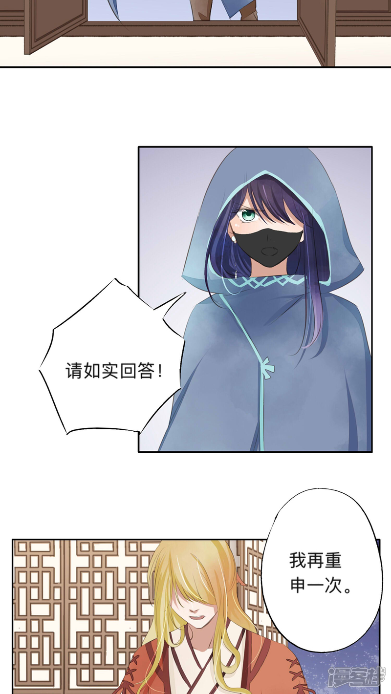 《夫君在手，天下我有》第42话 第9页