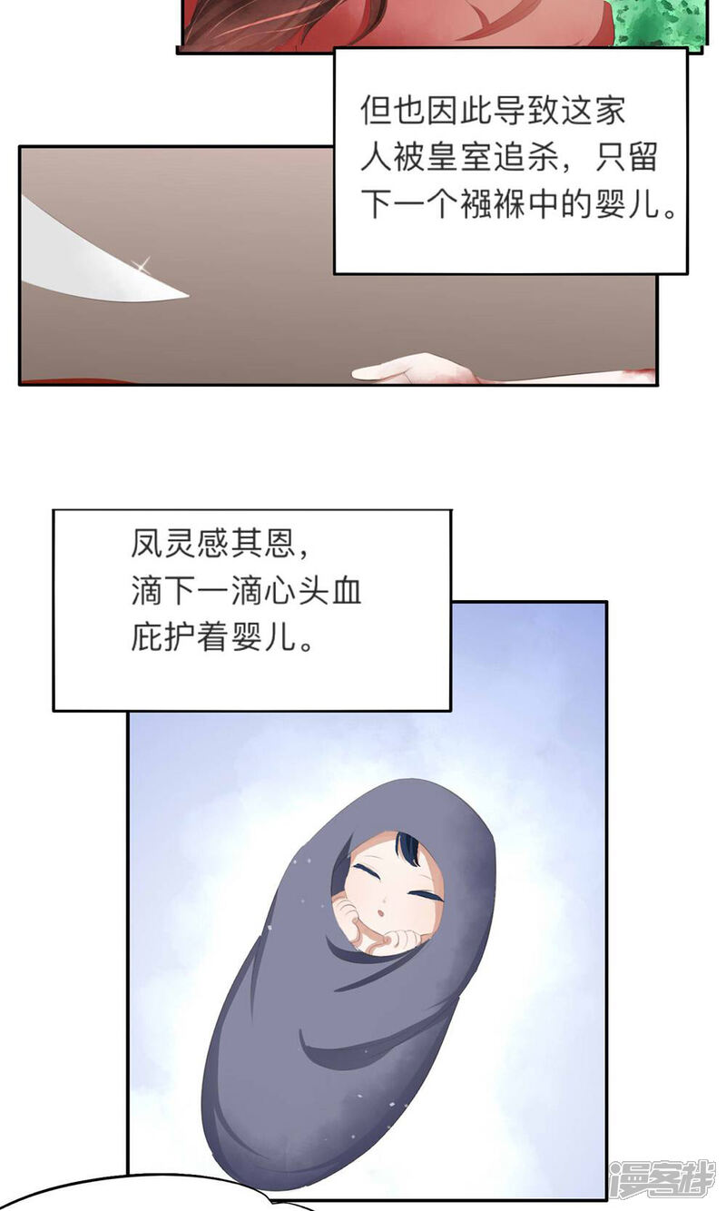 《夫君在手，天下我有》第44话 第10页