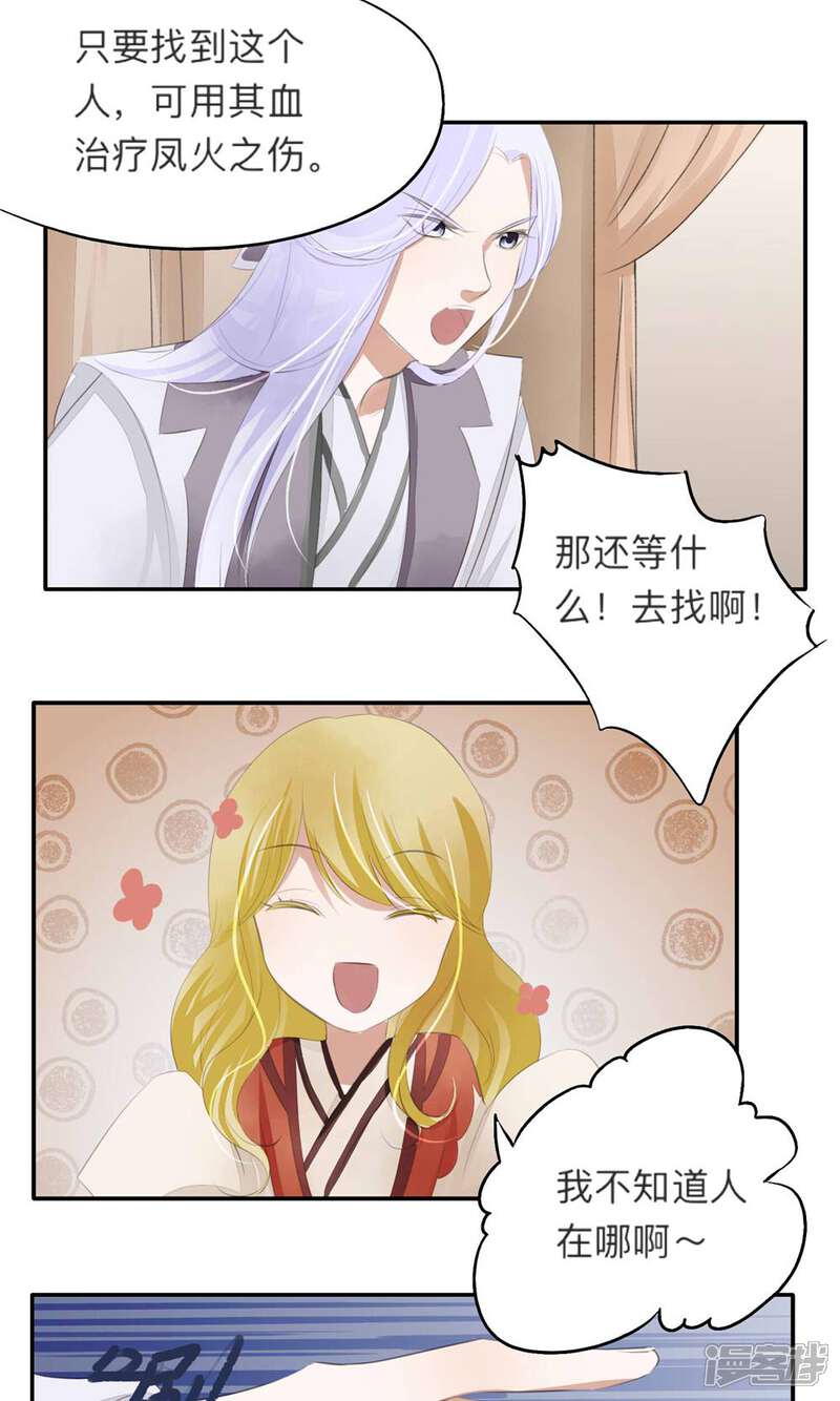 《夫君在手，天下我有》第44话 第11页