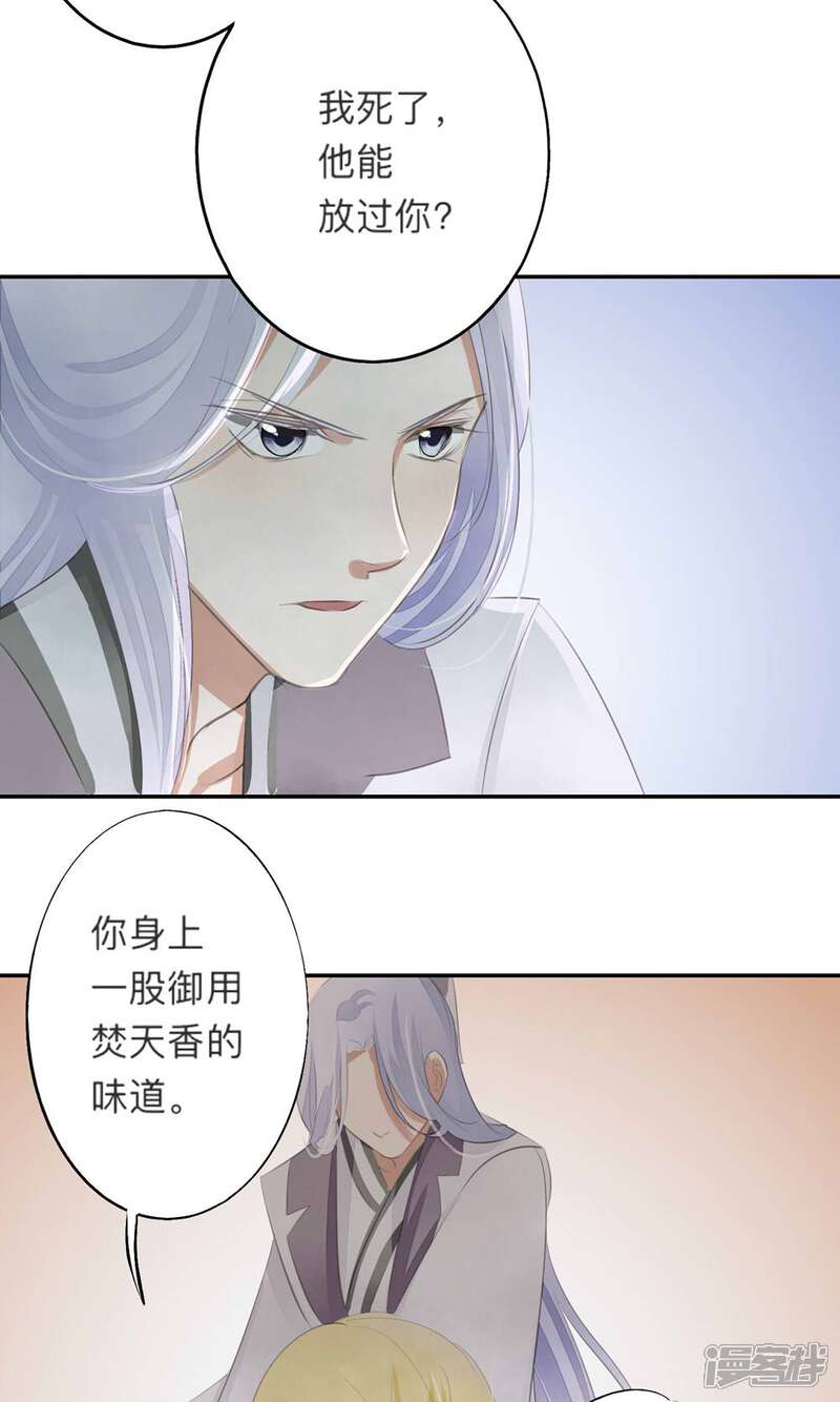 《夫君在手，天下我有》第44话 第14页