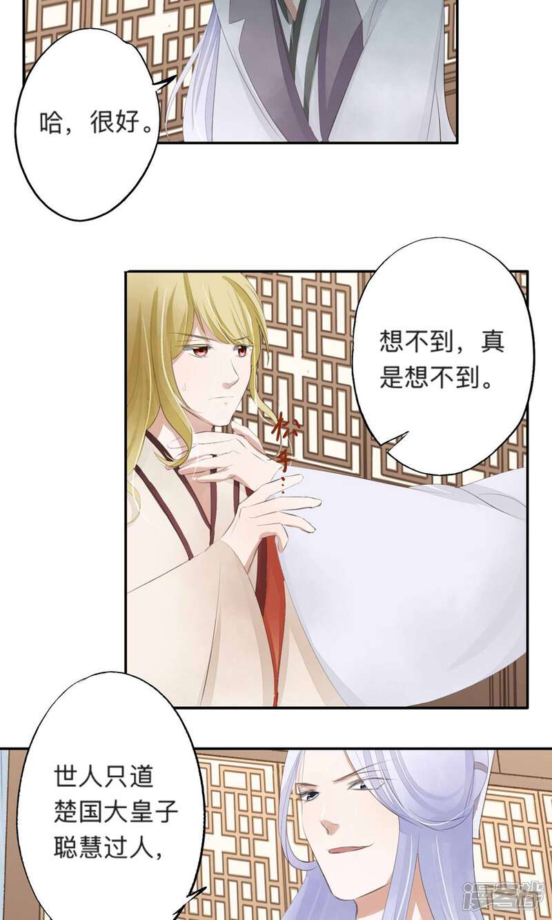 《夫君在手，天下我有》第44话 第16页