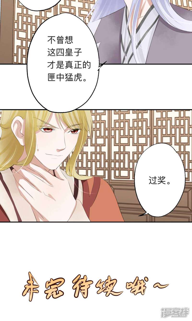 《夫君在手，天下我有》第44话 第17页