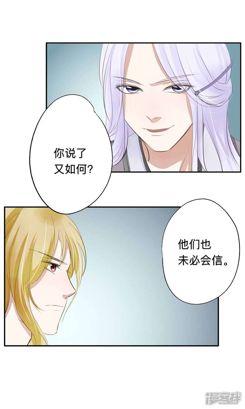 《夫君在手，天下我有》第44话 第3页