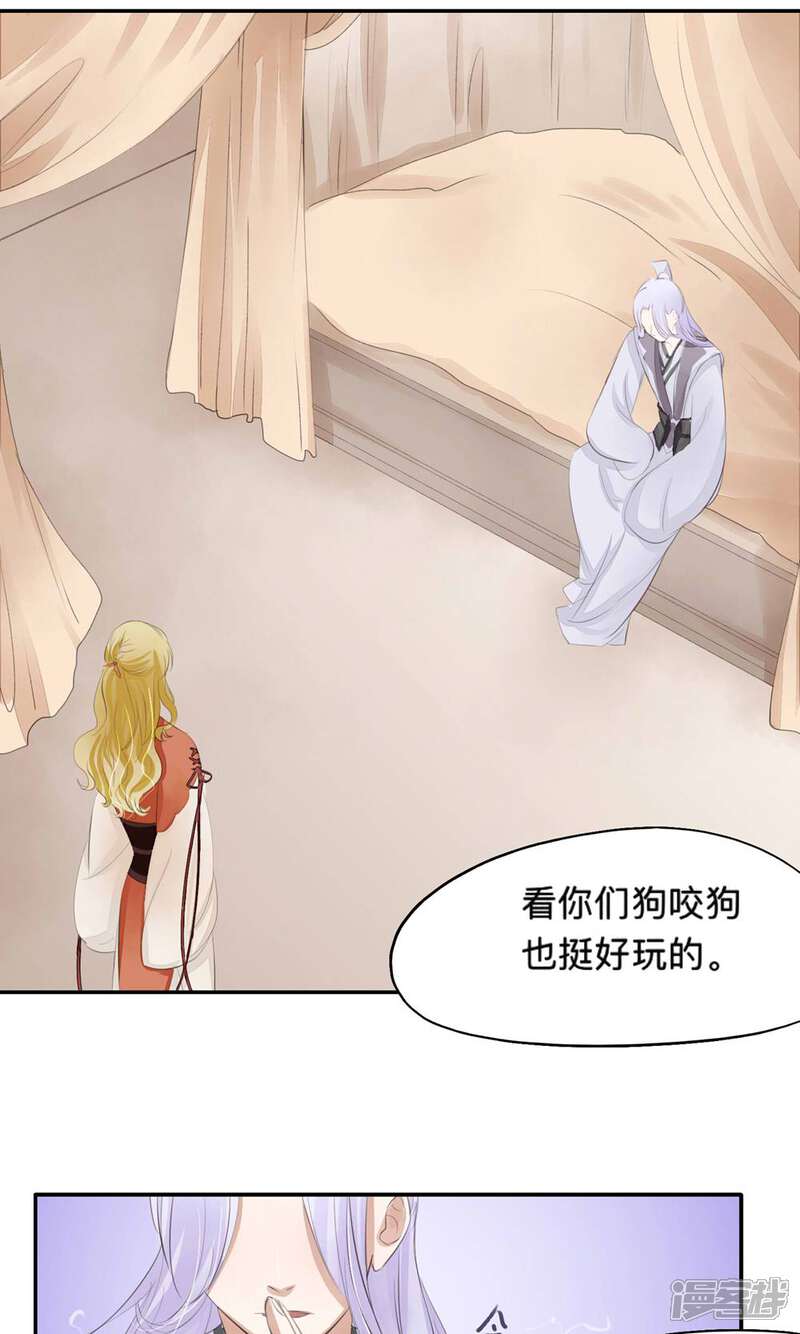 《夫君在手，天下我有》第44话 第4页