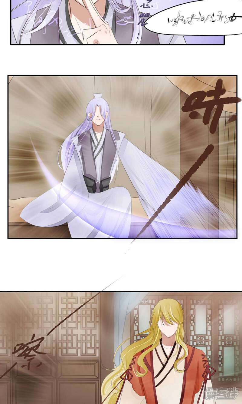 《夫君在手，天下我有》第44话 第5页