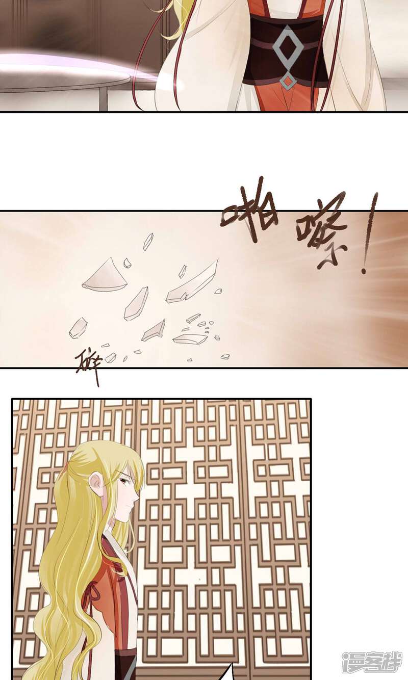 《夫君在手，天下我有》第44话 第6页