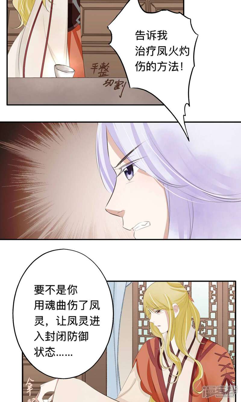 《夫君在手，天下我有》第44话 第7页