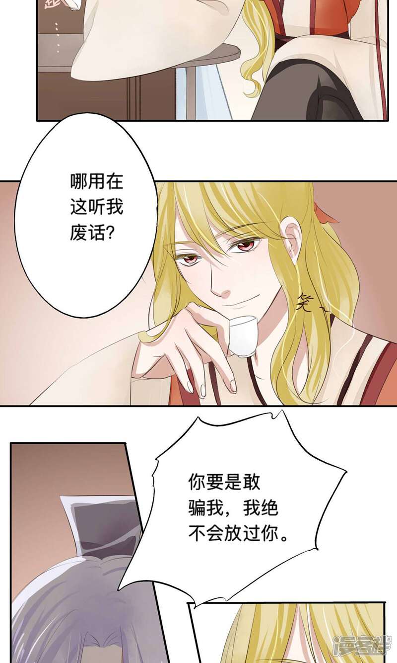 《夫君在手，天下我有》第44话 第8页