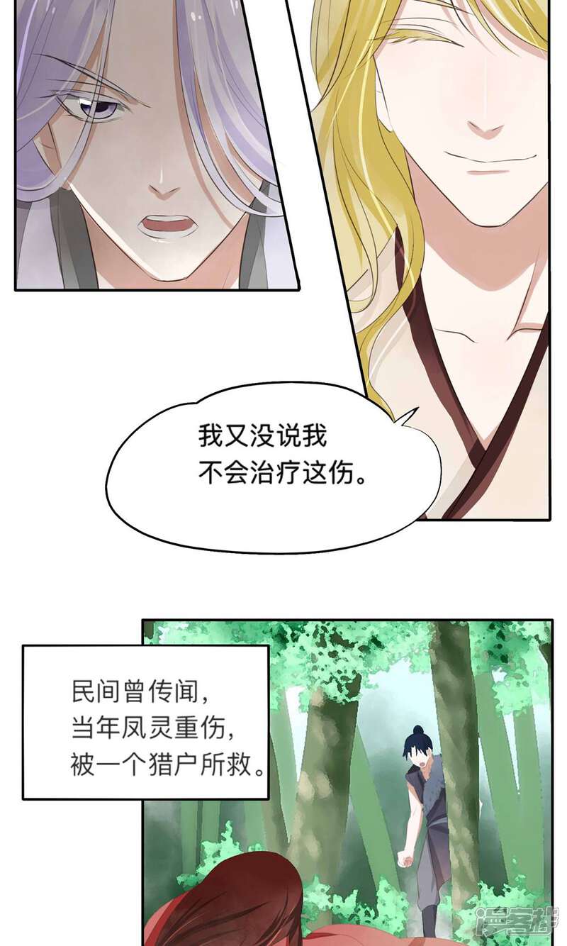 《夫君在手，天下我有》第44话 第9页