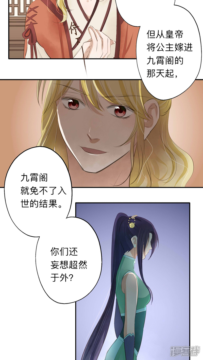 《夫君在手，天下我有》第43话 第10页