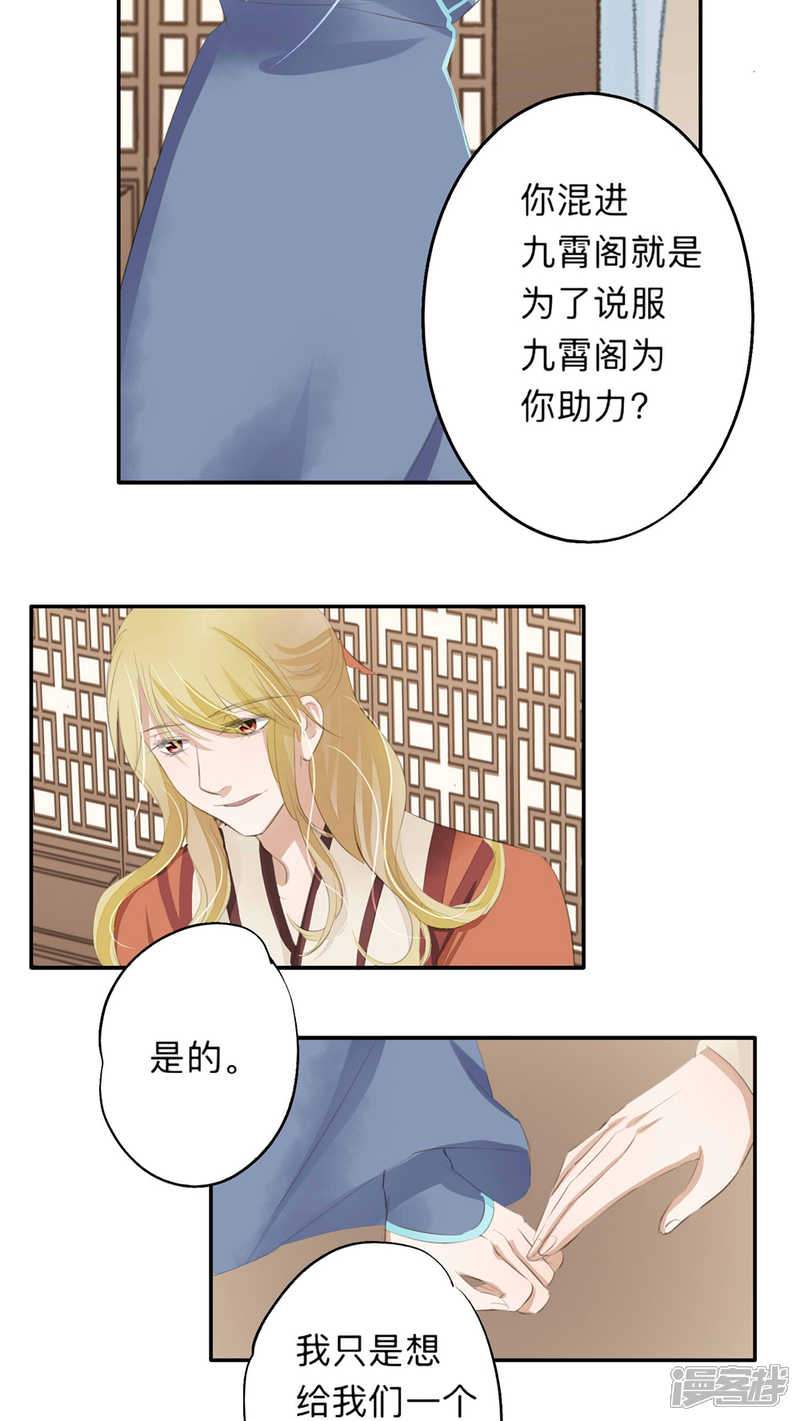 《夫君在手，天下我有》第43话 第12页