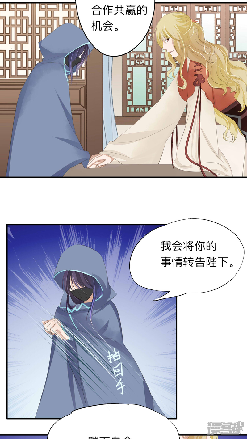《夫君在手，天下我有》第43话 第13页