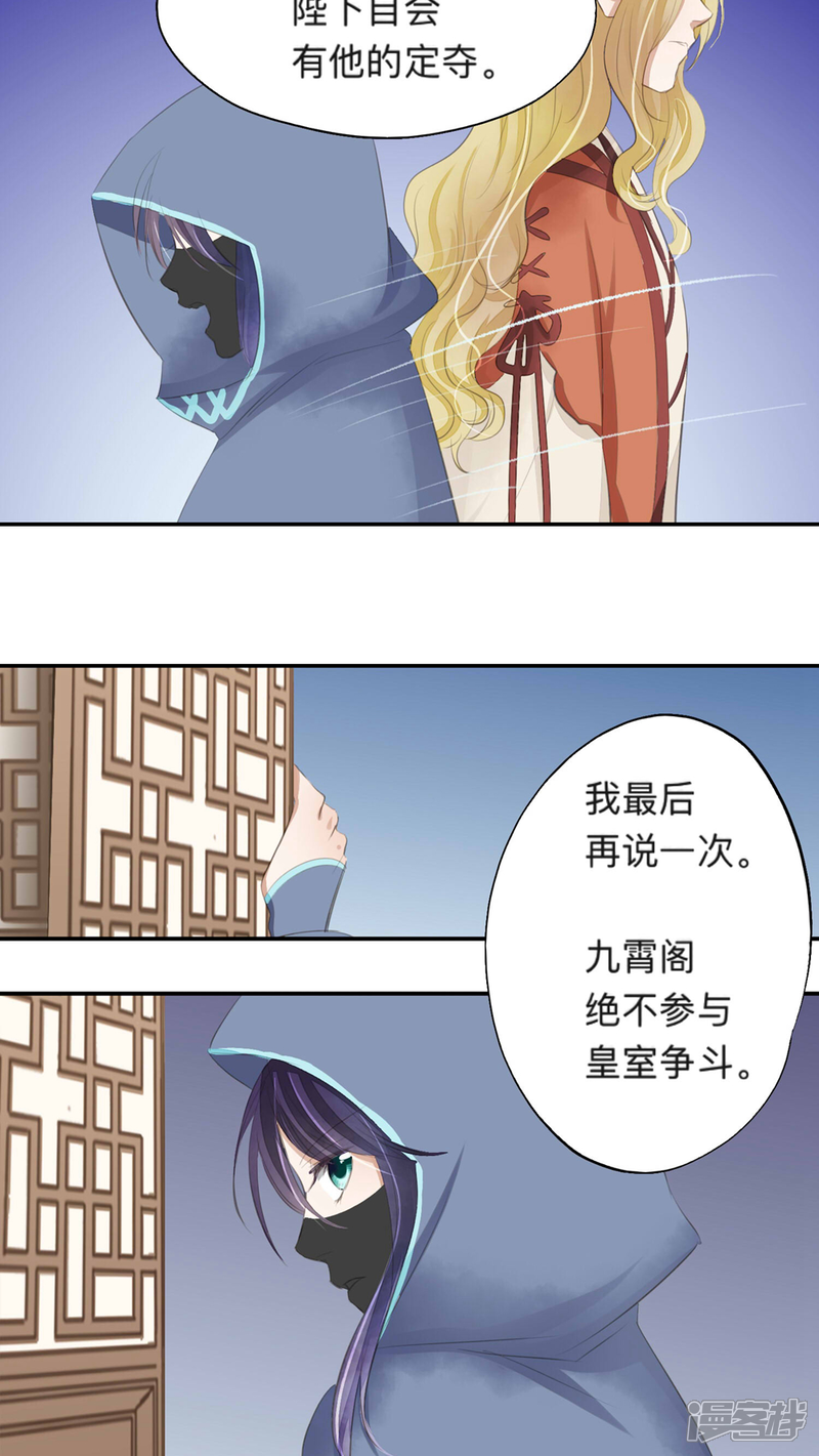 《夫君在手，天下我有》第43话 第14页