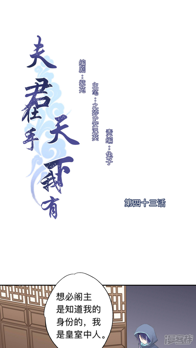 《夫君在手，天下我有》第43话 第1页