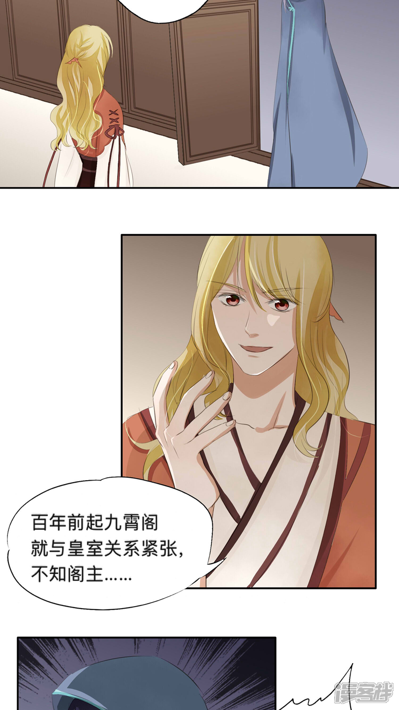 《夫君在手，天下我有》第43话 第2页