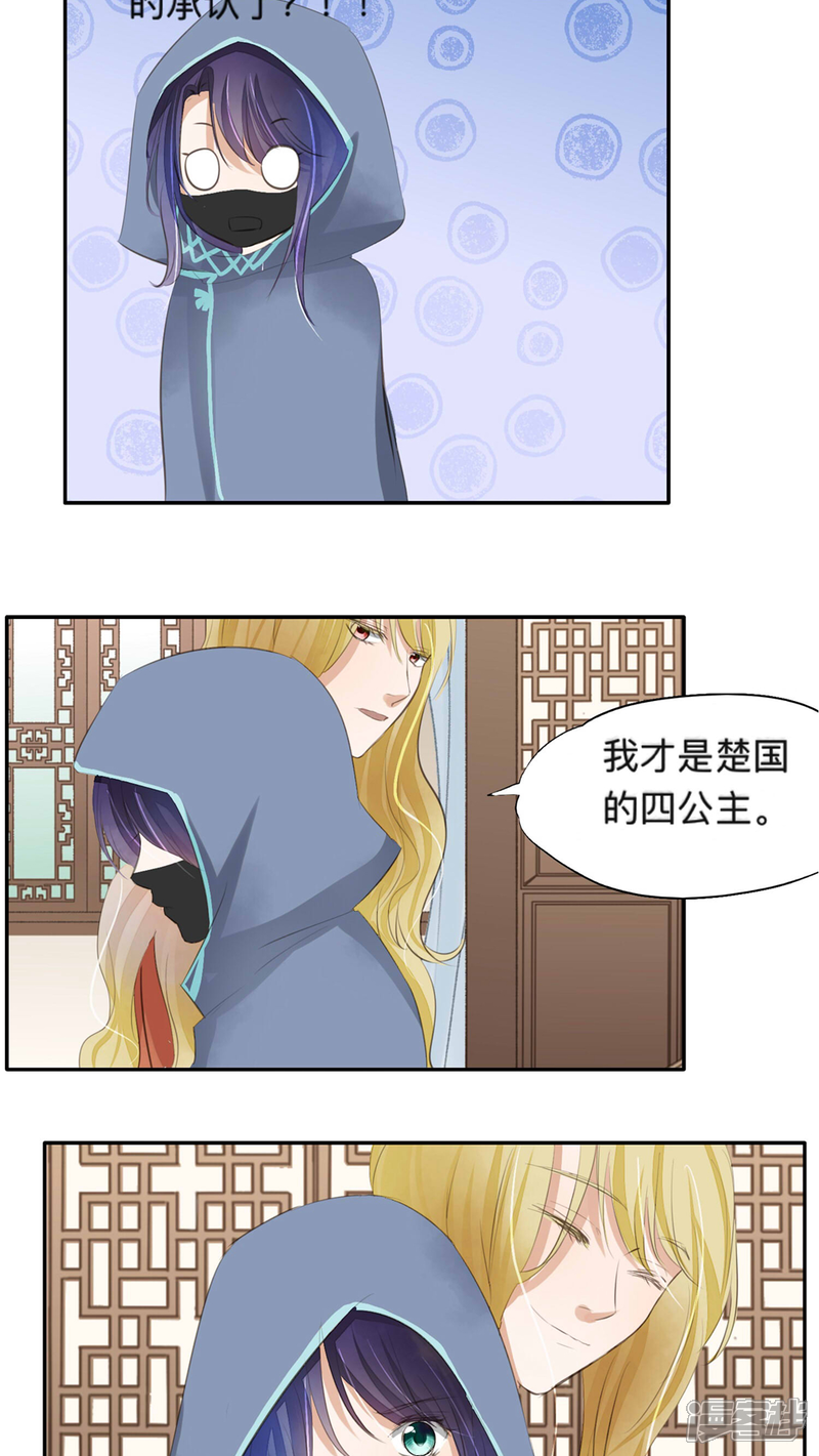 《夫君在手，天下我有》第43话 第4页