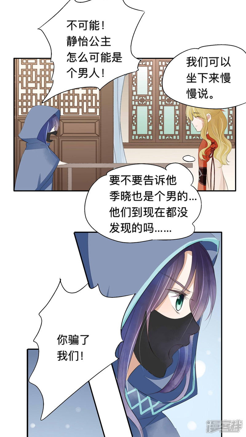 《夫君在手，天下我有》第43话 第7页