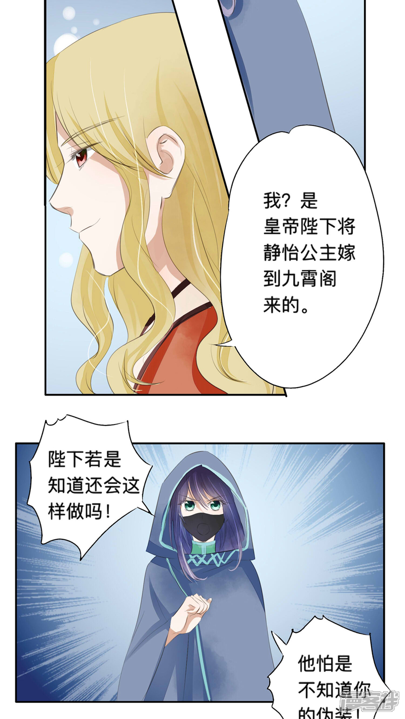 《夫君在手，天下我有》第43话 第8页