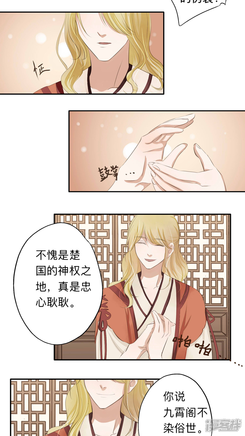 《夫君在手，天下我有》第43话 第9页