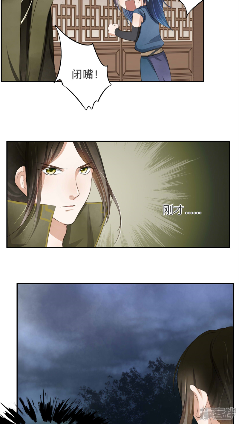 《夫君在手，天下我有》第45话 第10页