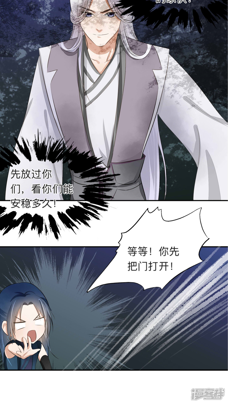 《夫君在手，天下我有》第45话 第13页
