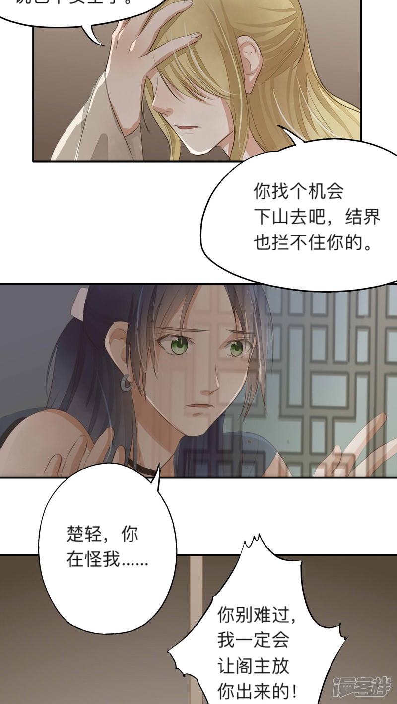 《夫君在手，天下我有》第45话 第15页
