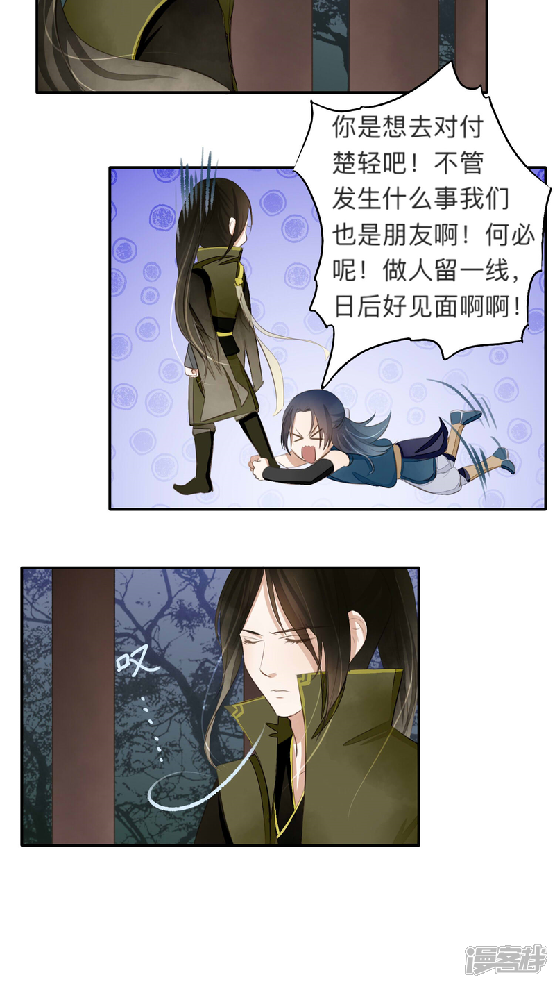 《夫君在手，天下我有》第45话 第4页