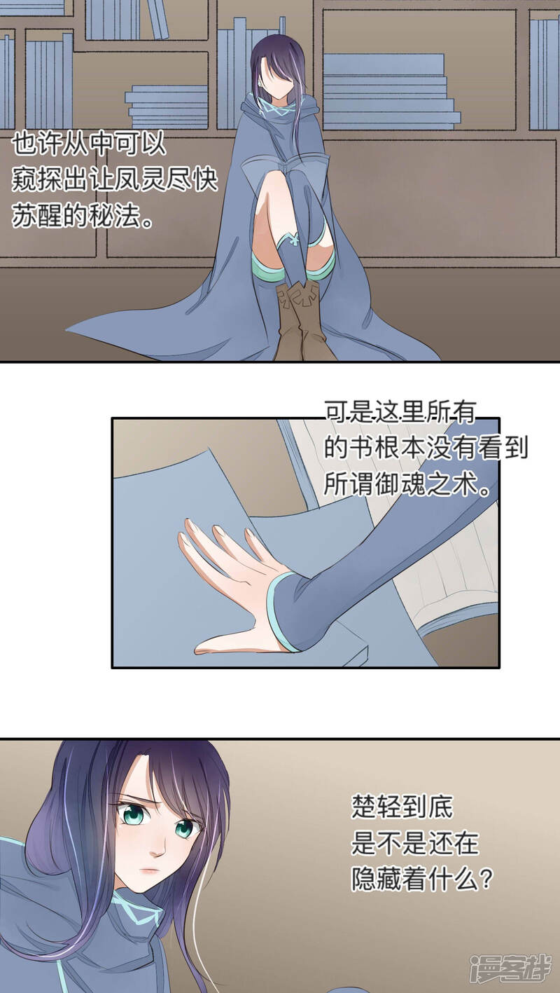 《夫君在手，天下我有》第46话 第10页
