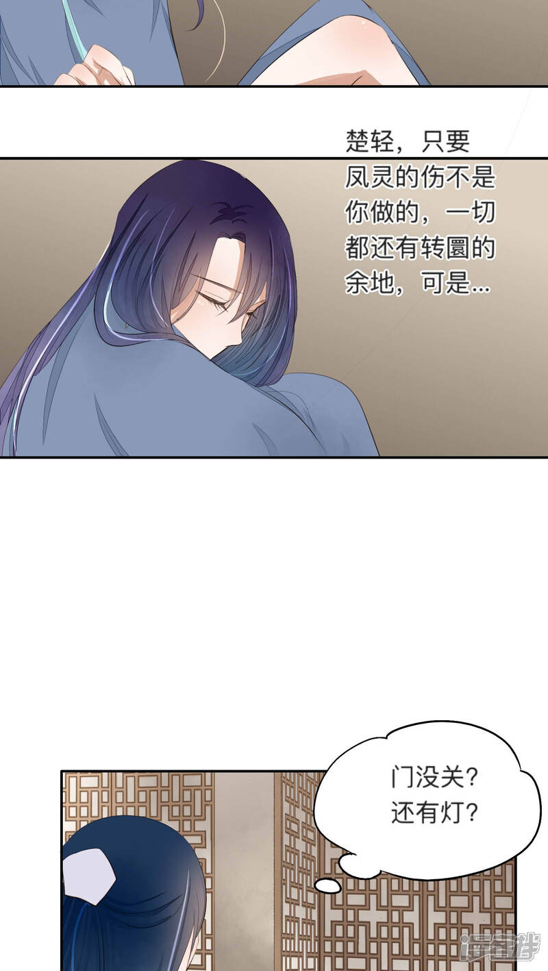 《夫君在手，天下我有》第46话 第11页