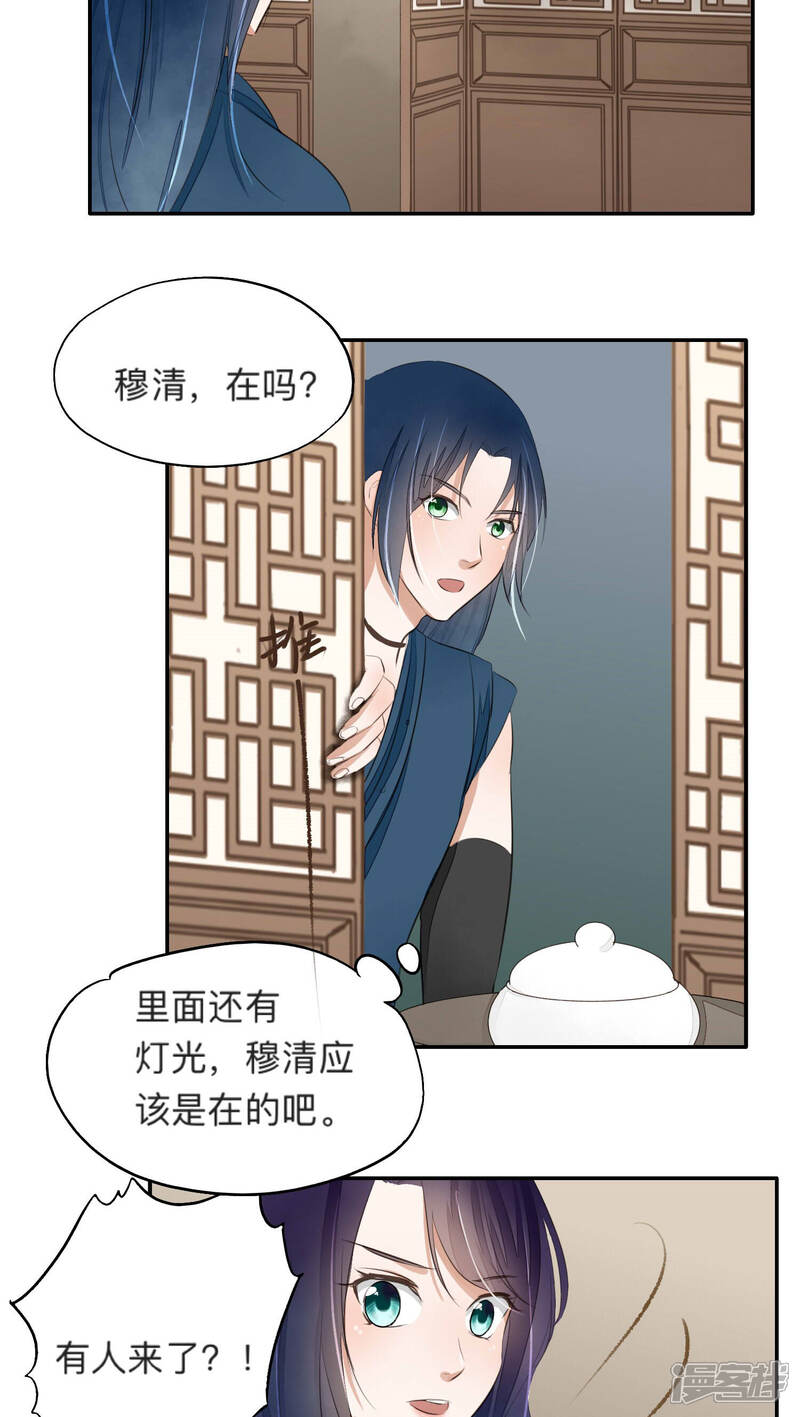 《夫君在手，天下我有》第46话 第12页