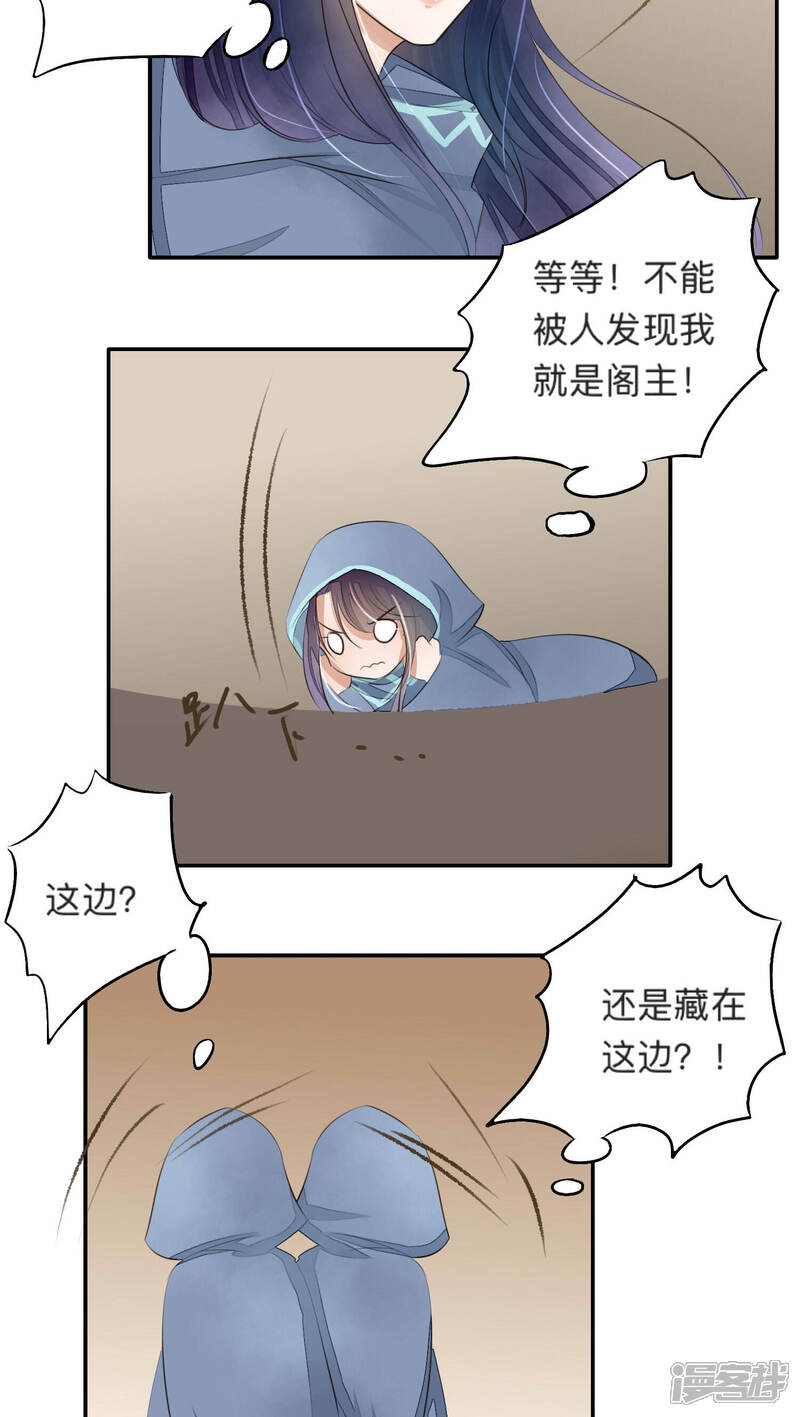 《夫君在手，天下我有》第46话 第13页