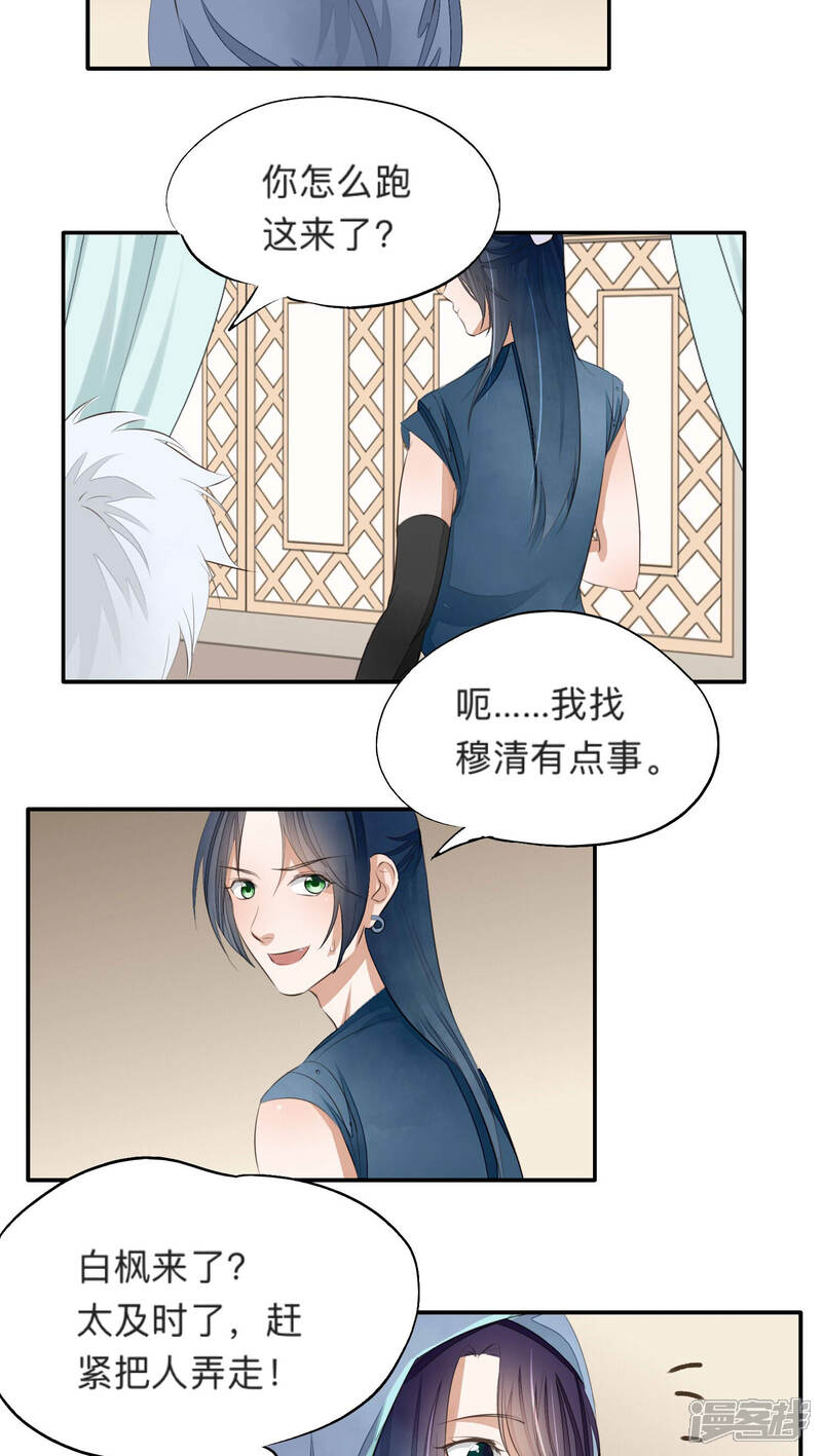 《夫君在手，天下我有》第46话 第14页