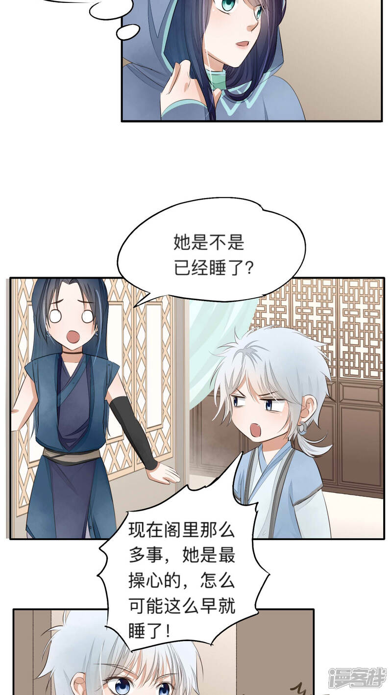 《夫君在手，天下我有》第46话 第15页