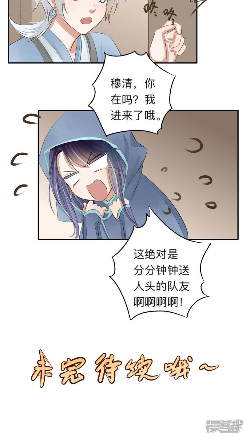 《夫君在手，天下我有》第46话 第16页