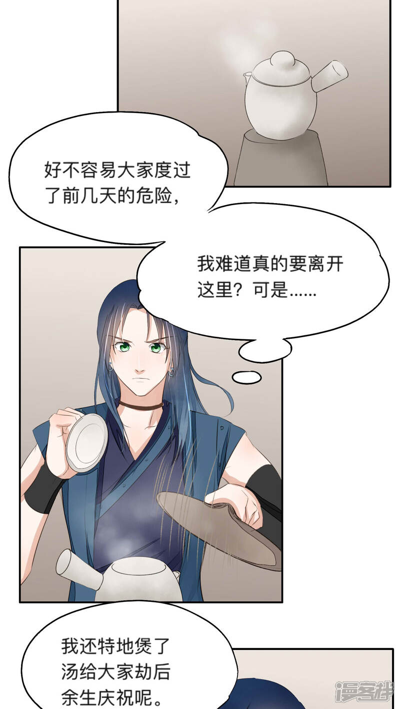 《夫君在手，天下我有》第46话 第2页