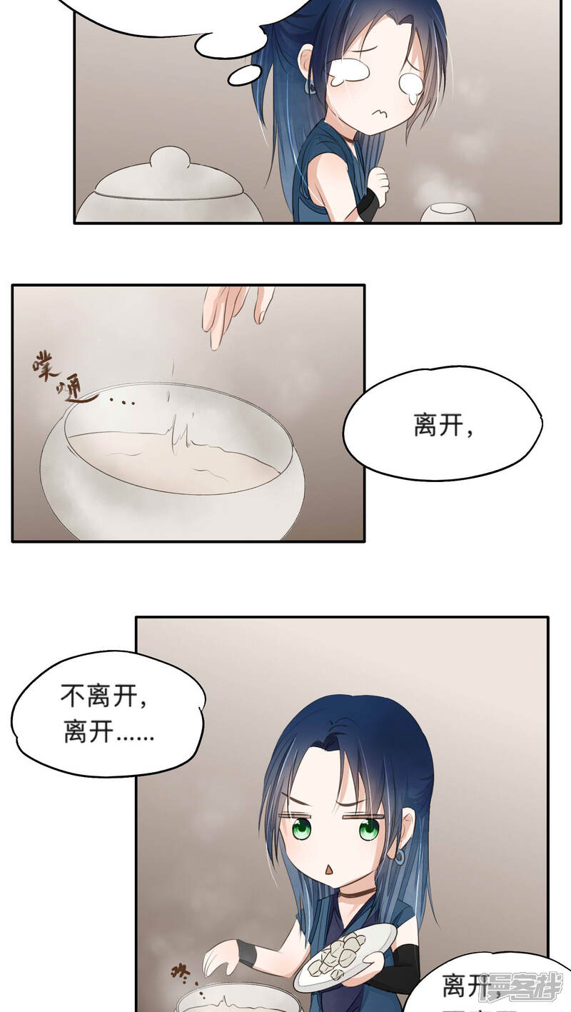 《夫君在手，天下我有》第46话 第3页